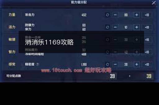 消消乐1169攻略