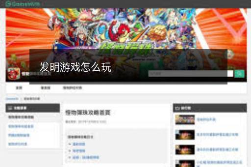 发明游戏怎么玩